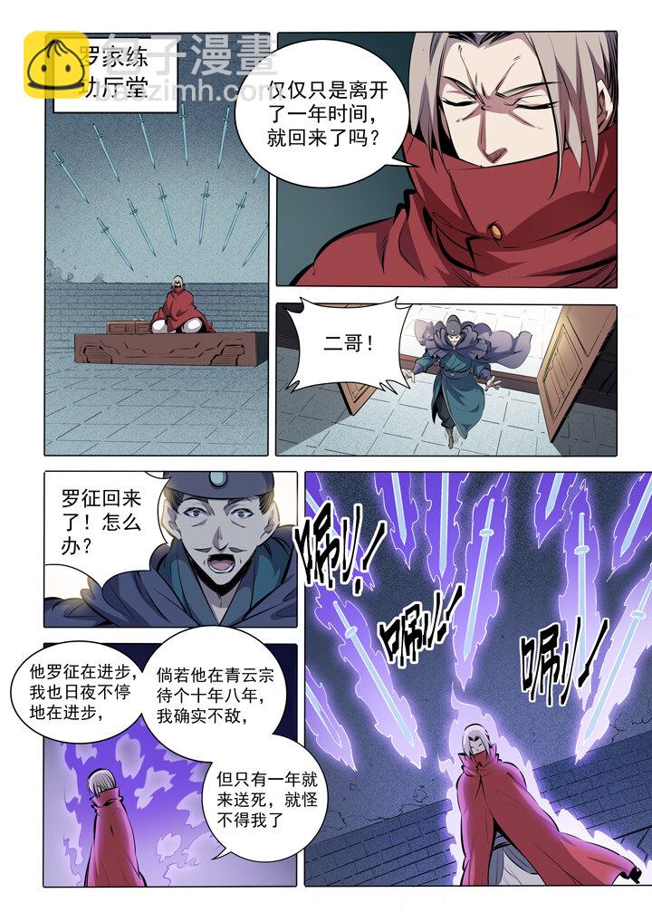 🍵百炼成神 番外2 复仇 第12页