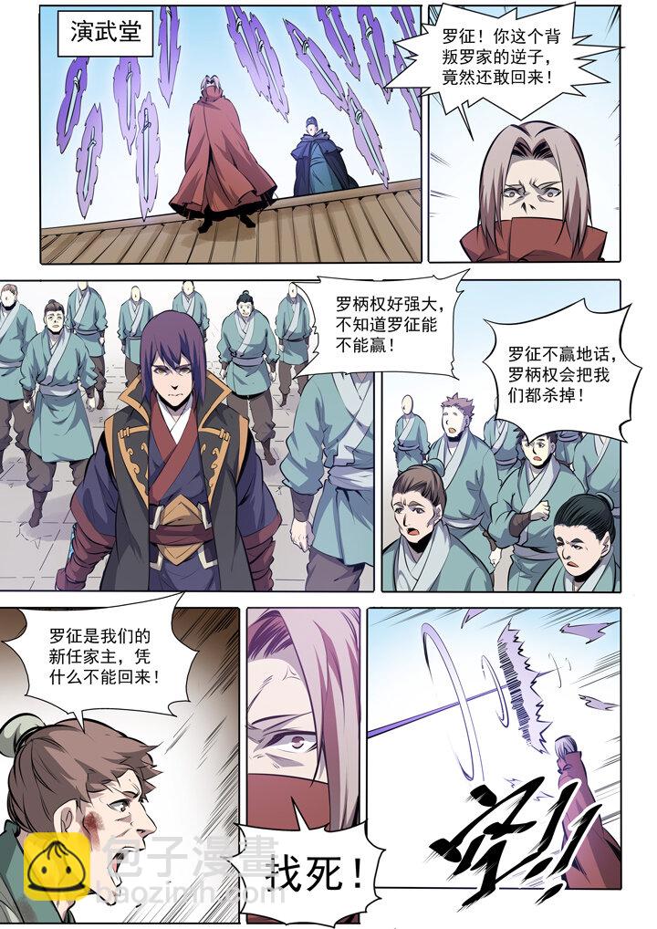 🍵百炼成神 番外2 复仇 第13页