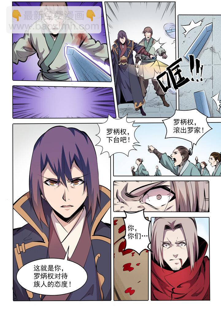 🍵百炼成神 番外2 复仇 第14页