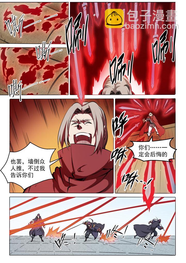 🍵百炼成神 番外2 复仇 第15页