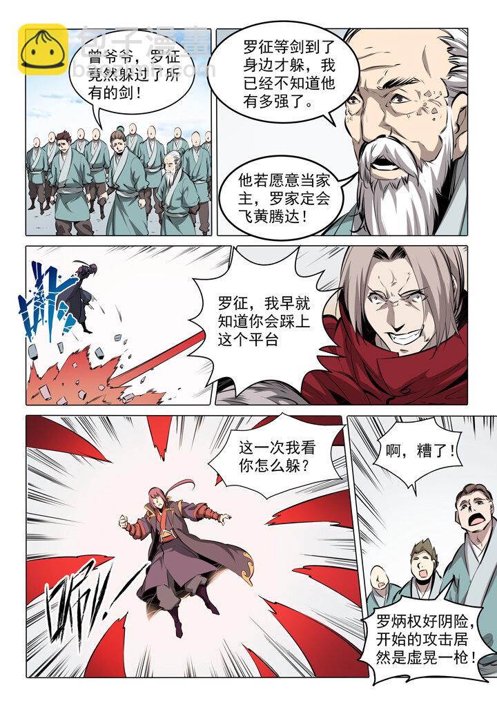 🍵百炼成神 番外2 复仇 第16页