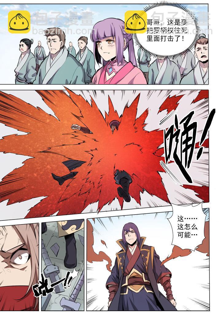 🍵百炼成神 番外2 复仇 第17页