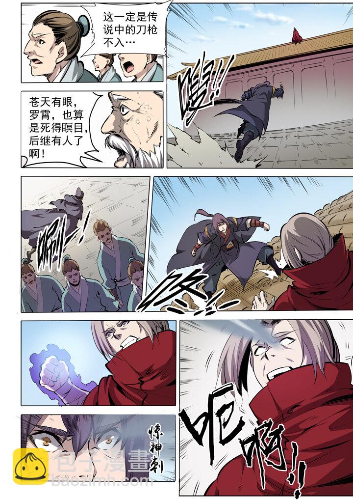 🍵百炼成神 番外2 复仇 第18页