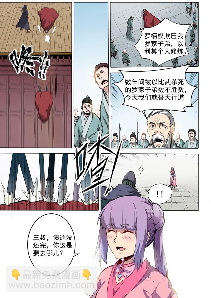🍵百炼成神 番外2 复仇 第19页