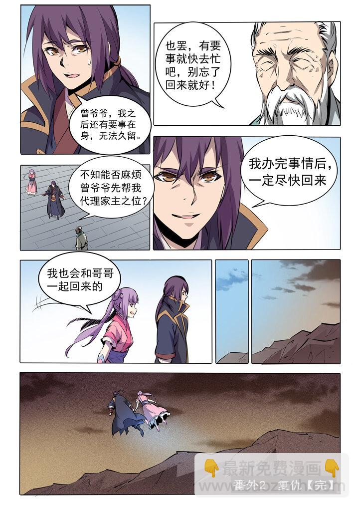 🍵百炼成神 番外2 复仇 第21页