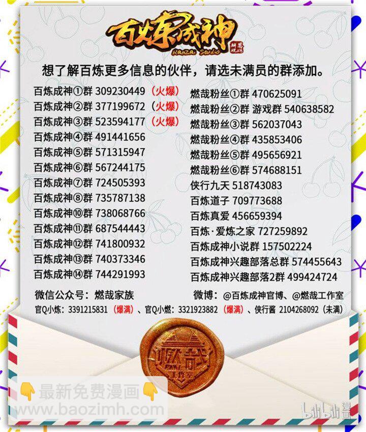 🍵百炼成神 番外2 复仇 第22页