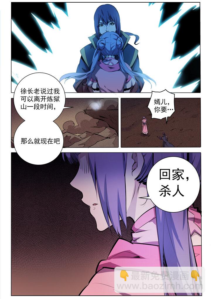 🍵百炼成神 番外2 复仇 第4页