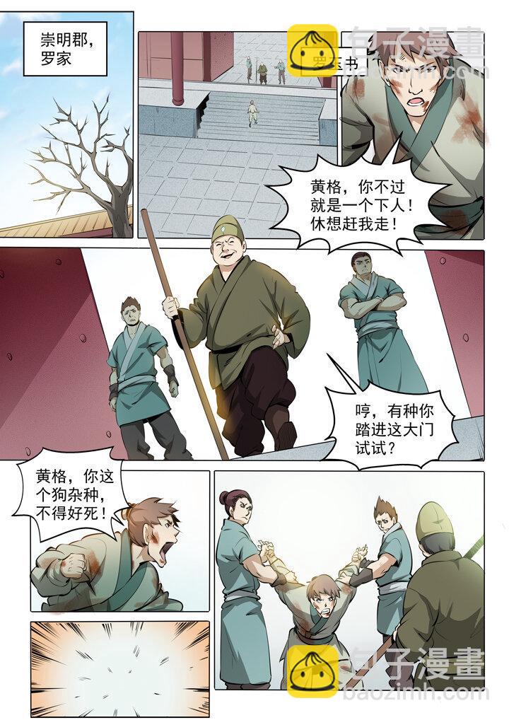 🍵百炼成神 番外2 复仇 第5页