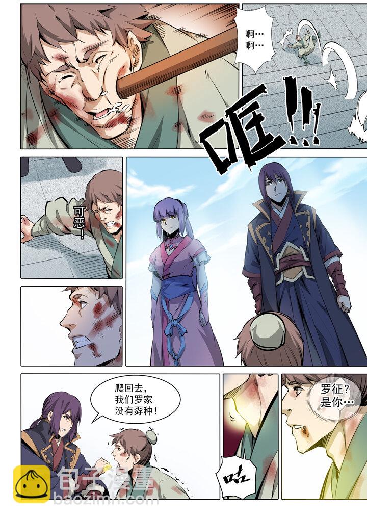 🍵百炼成神 番外2 复仇 第6页