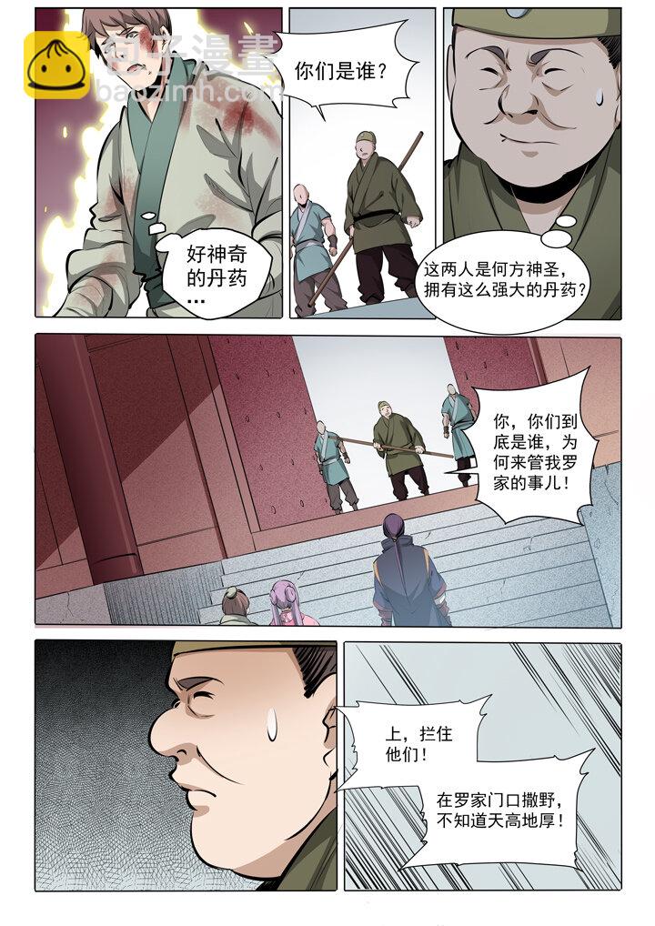 🍵百炼成神 番外2 复仇 第7页