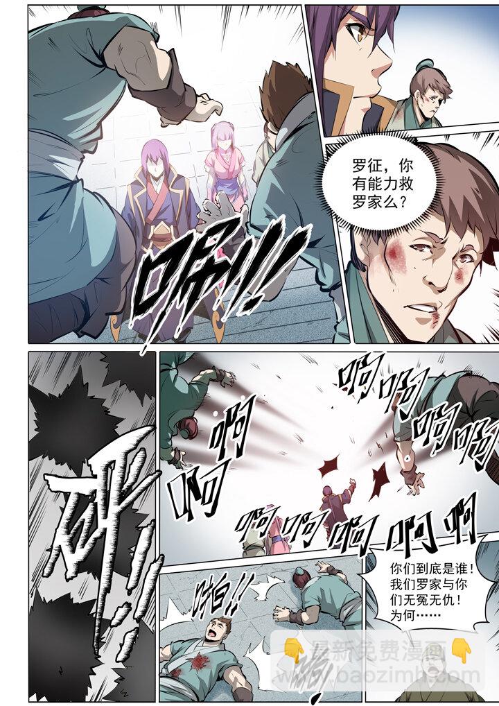 🍵百炼成神 番外2 复仇 第8页
