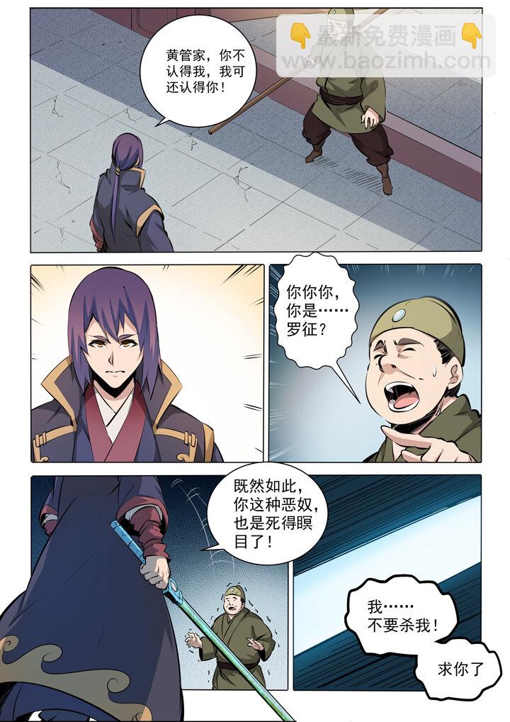 🍵百炼成神 番外2 复仇 第9页
