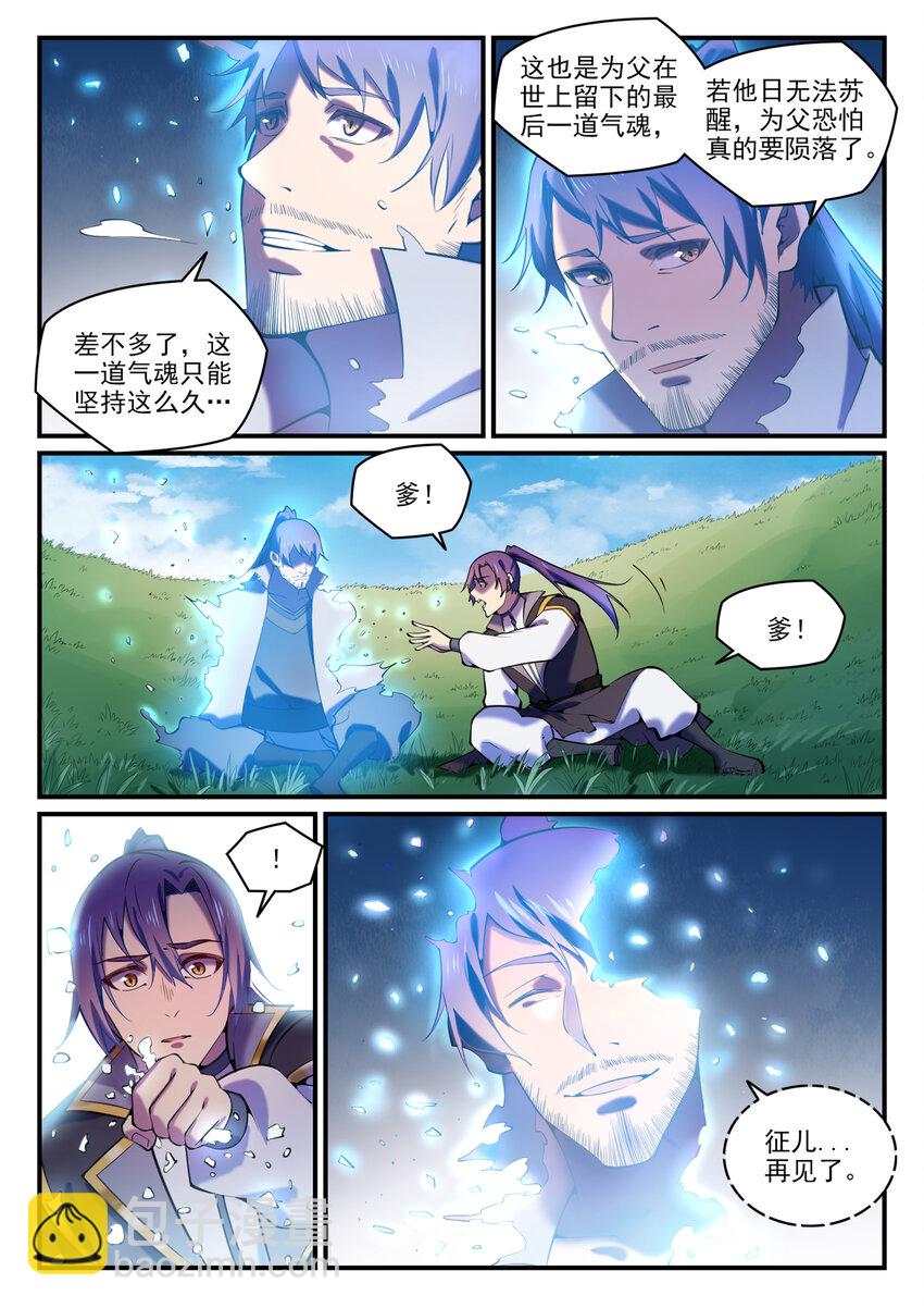 🍵百炼成神 第795话 如梦方醒 第10页