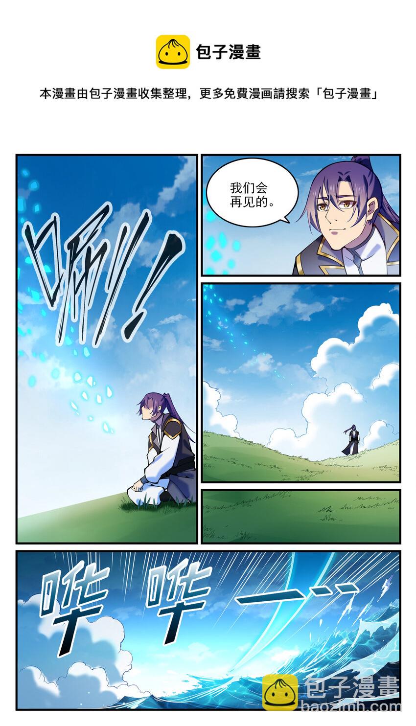 🍵百炼成神 第795话 如梦方醒 第11页