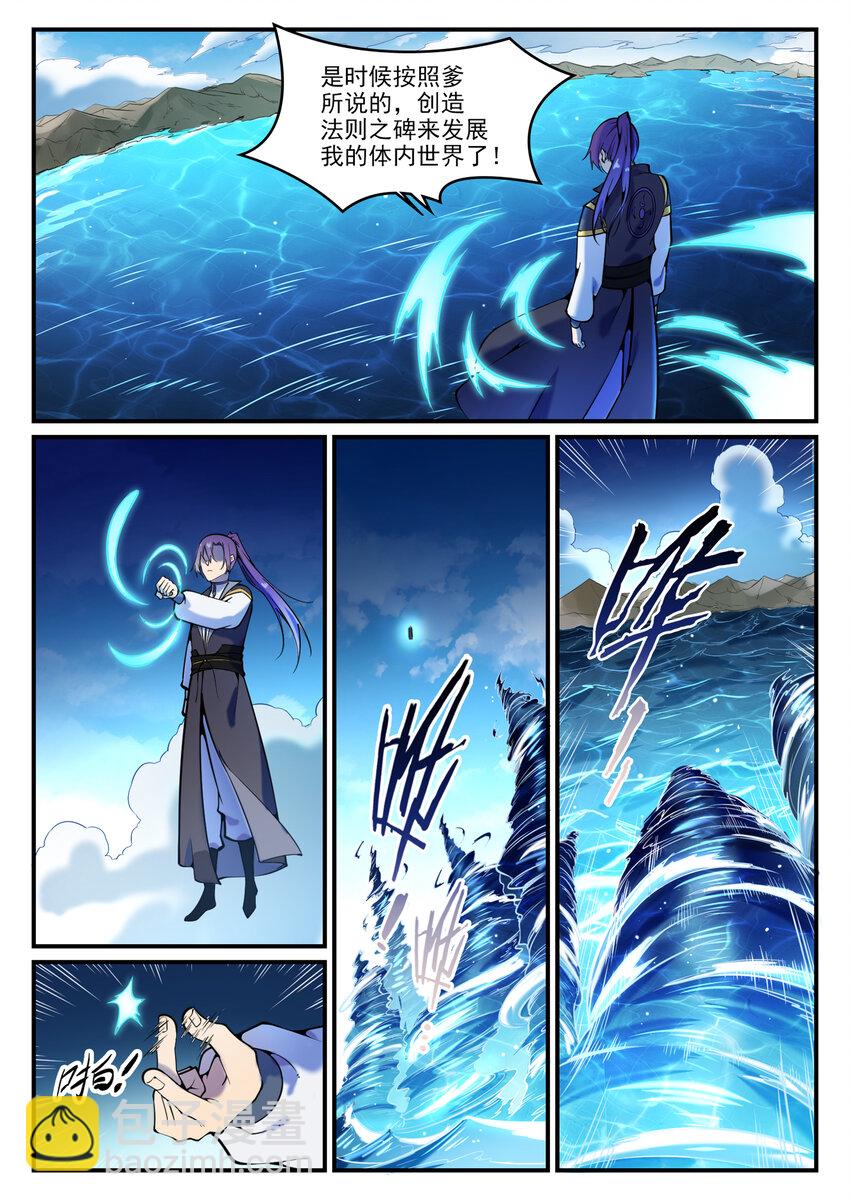 🍵百炼成神 第795话 如梦方醒 第12页