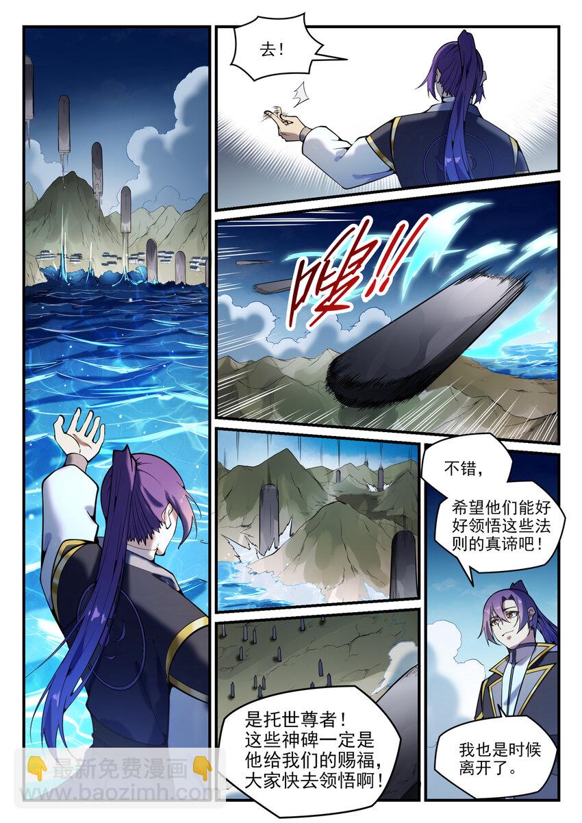 🍵百炼成神 第795话 如梦方醒 第15页