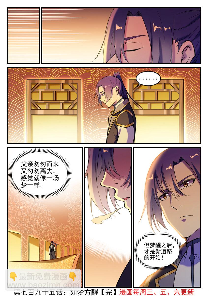 🍵百炼成神 第795话 如梦方醒 第16页
