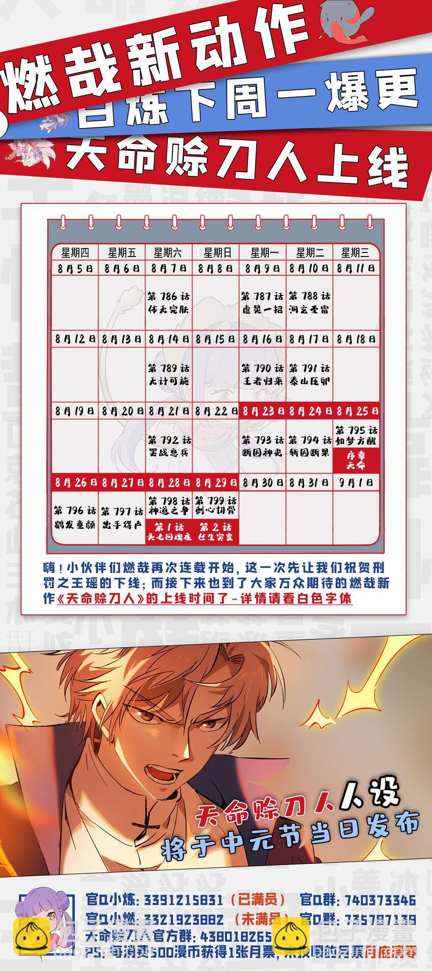 🍵百炼成神 第795话 如梦方醒 第17页
