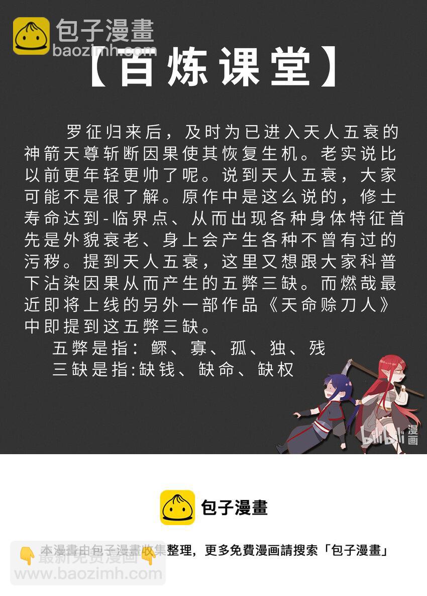 🍵百炼成神 第795话 如梦方醒 第18页