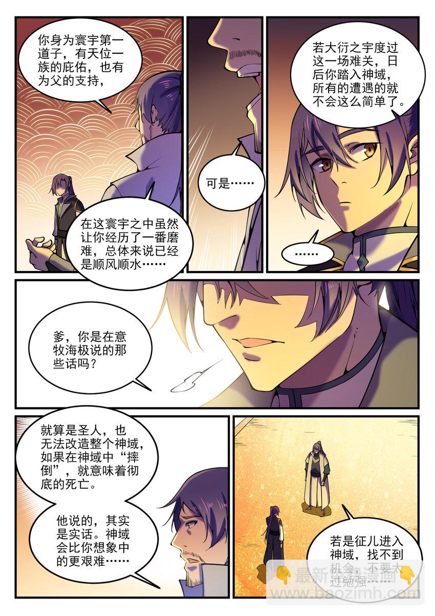 🍵百炼成神 第795话 如梦方醒 第2页