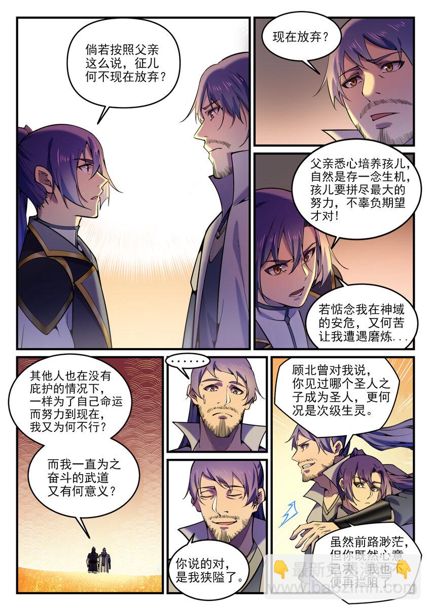 🍵百炼成神 第795话 如梦方醒 第3页