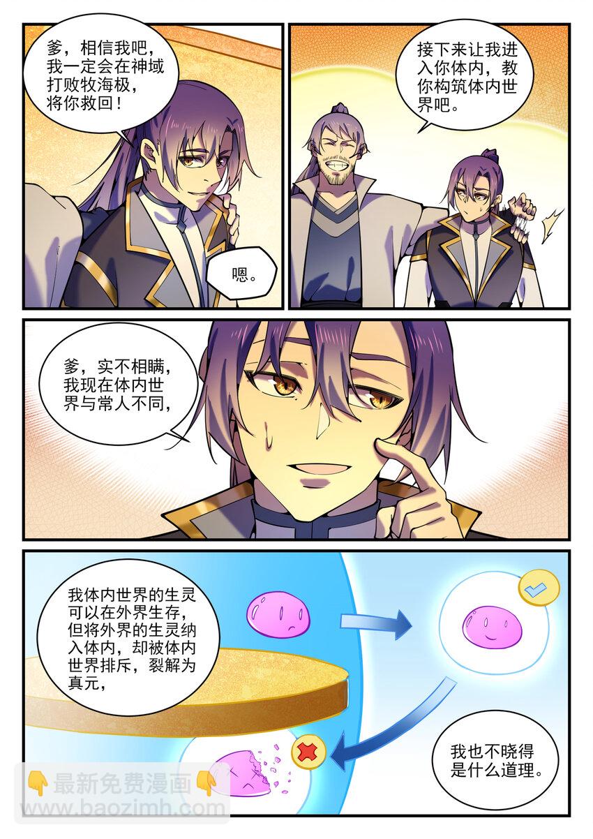 🍵百炼成神 第795话 如梦方醒 第4页