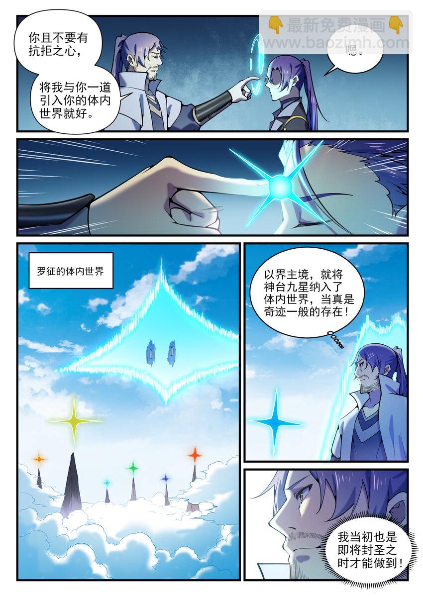 🍵百炼成神 第795话 如梦方醒 第5页