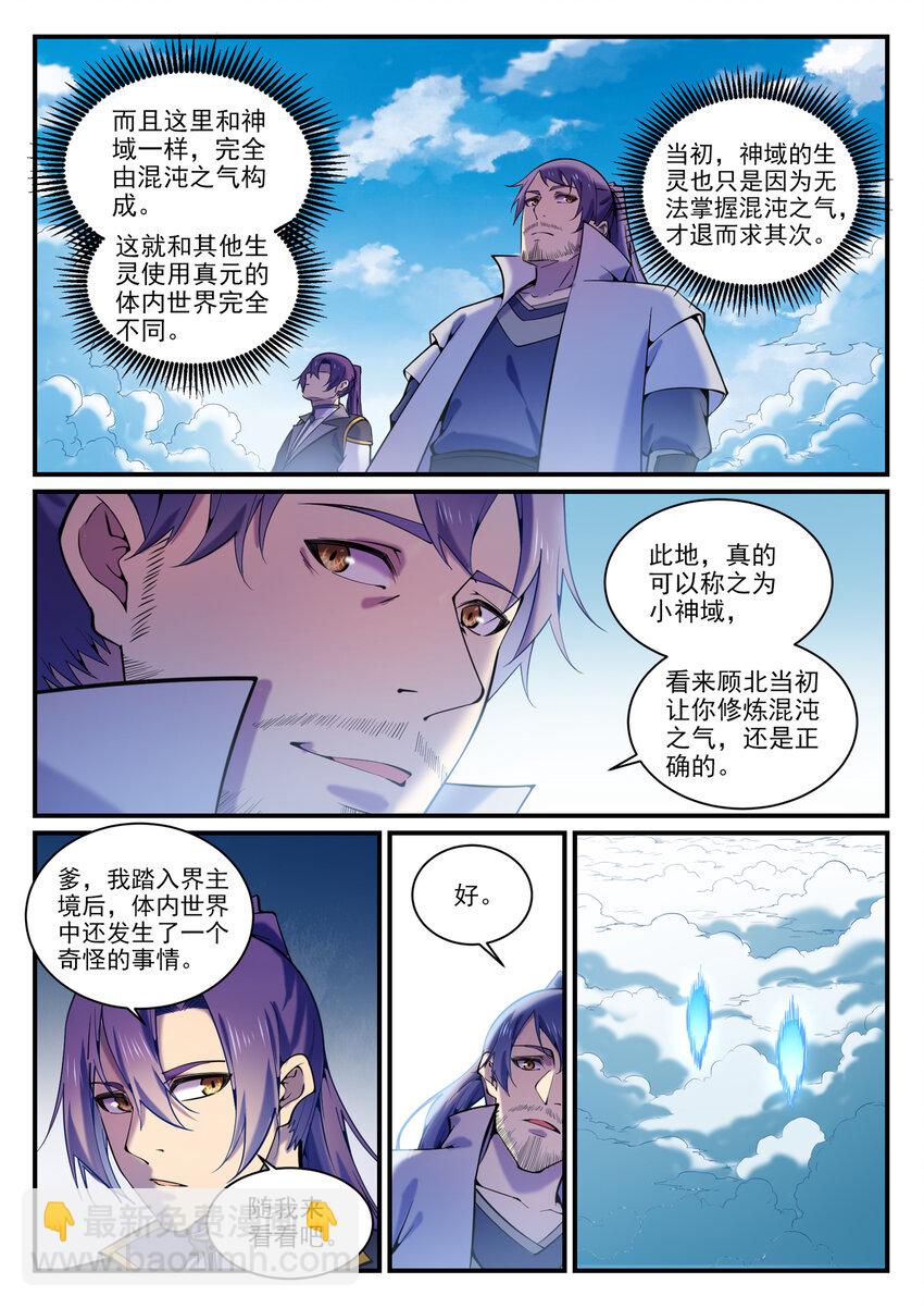 🍵百炼成神 第795话 如梦方醒 第6页