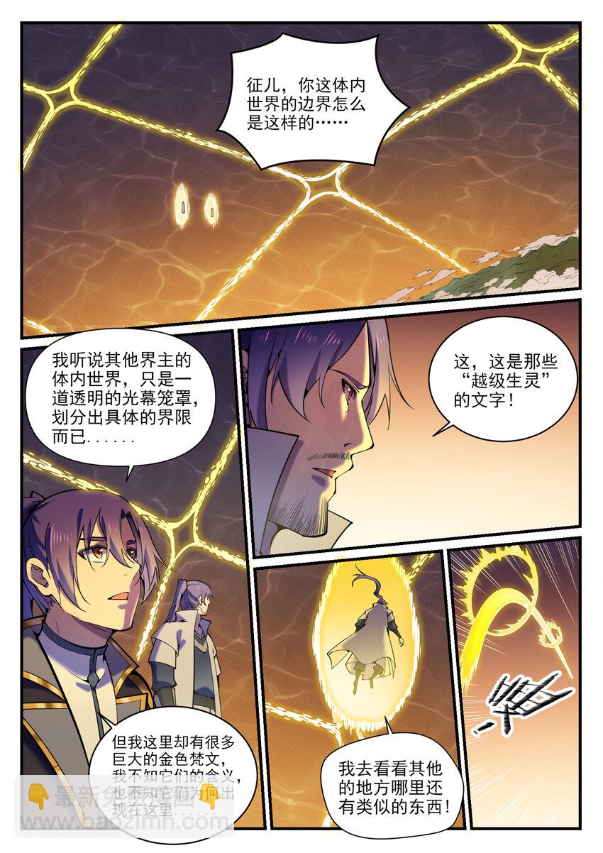 🍵百炼成神 第795话 如梦方醒 第7页
