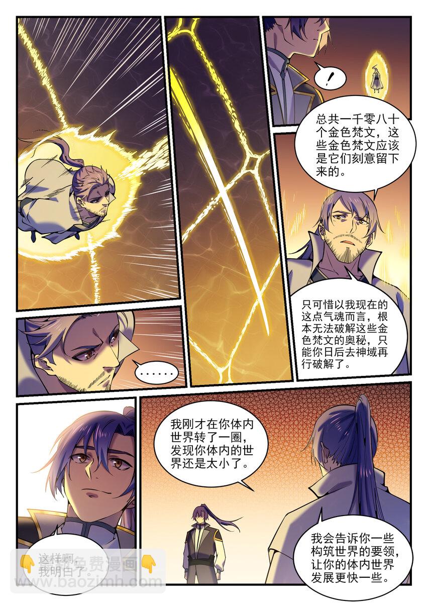 🍵百炼成神 第795话 如梦方醒 第8页