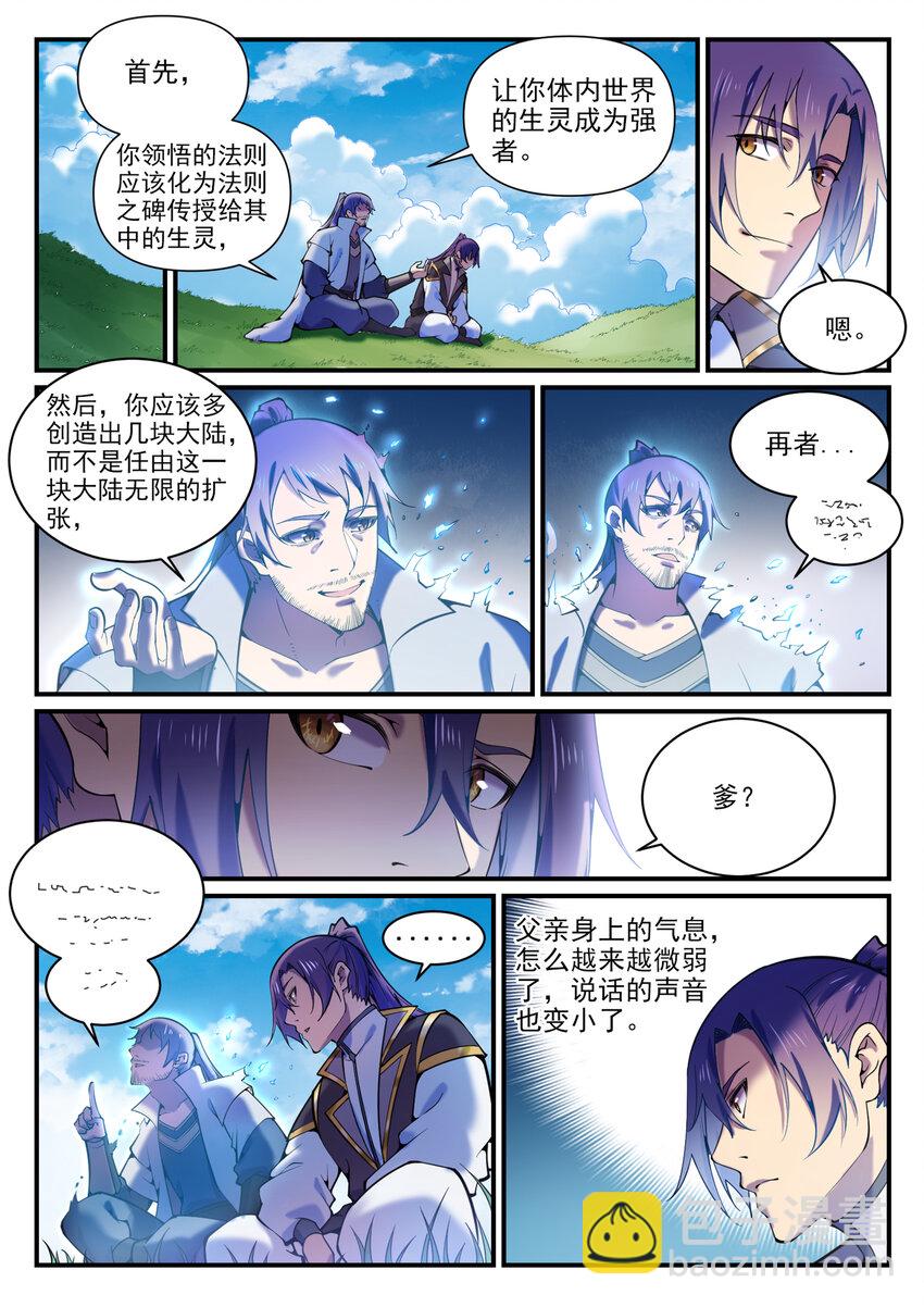 🍵百炼成神 第795话 如梦方醒 第9页