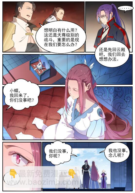 🍵百炼成神 第712话 空间禁锢 第10页