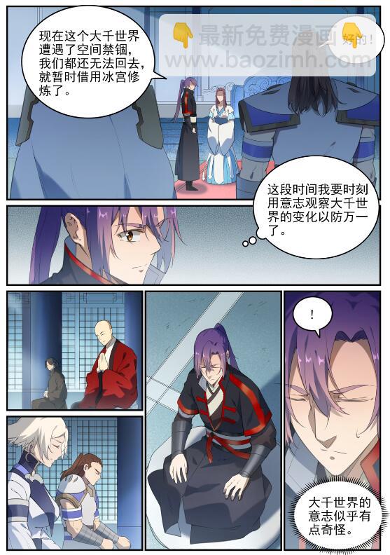 🍵百炼成神 第712话 空间禁锢 第11页