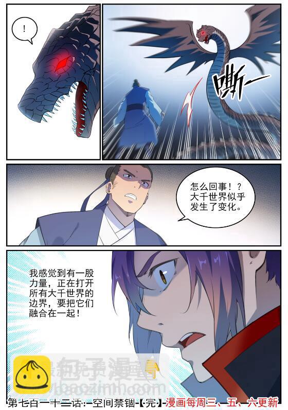 🍵百炼成神 第712话 空间禁锢 第16页