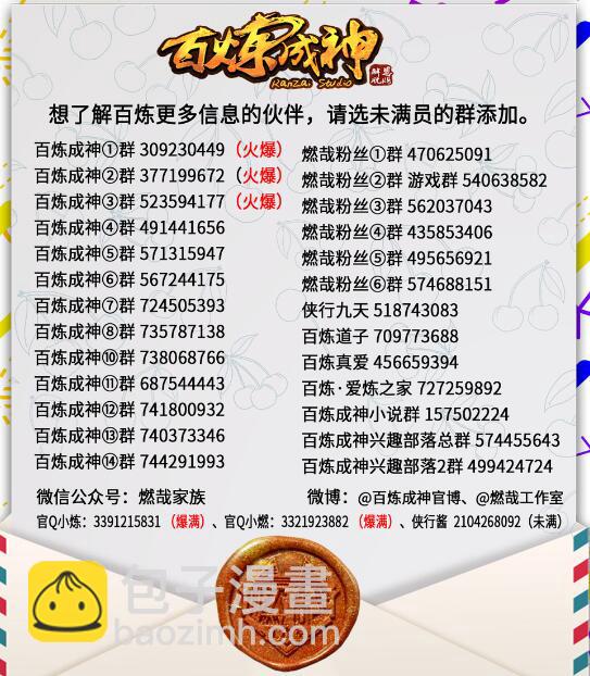 🍵百炼成神 第712话 空间禁锢 第17页