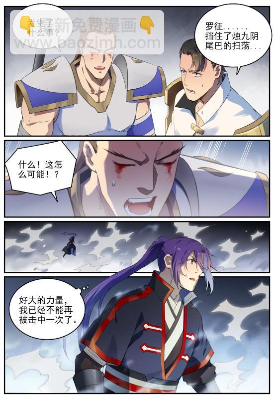 🍵百炼成神 第712话 空间禁锢 第3页