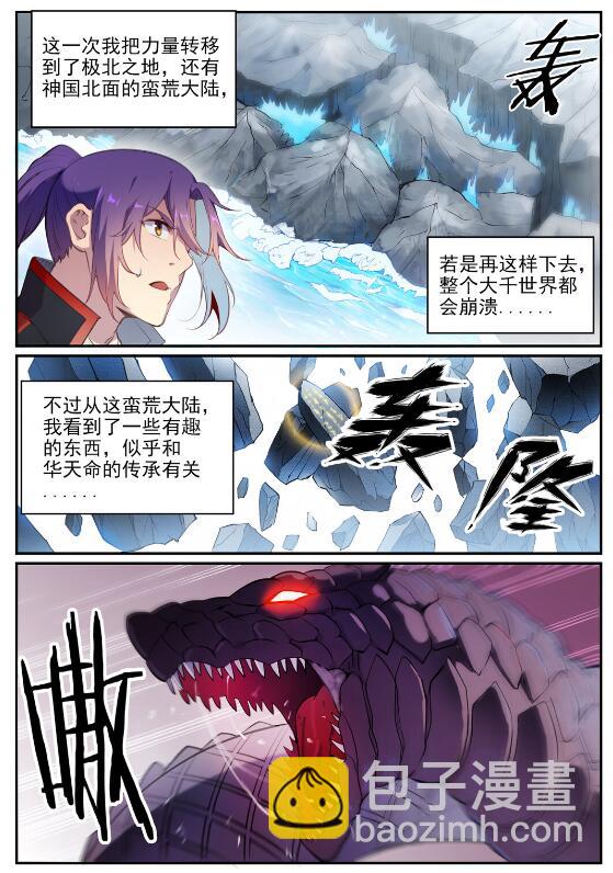 🍵百炼成神 第712话 空间禁锢 第4页