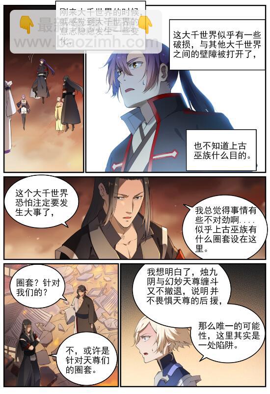 🍵百炼成神 第712话 空间禁锢 第9页
