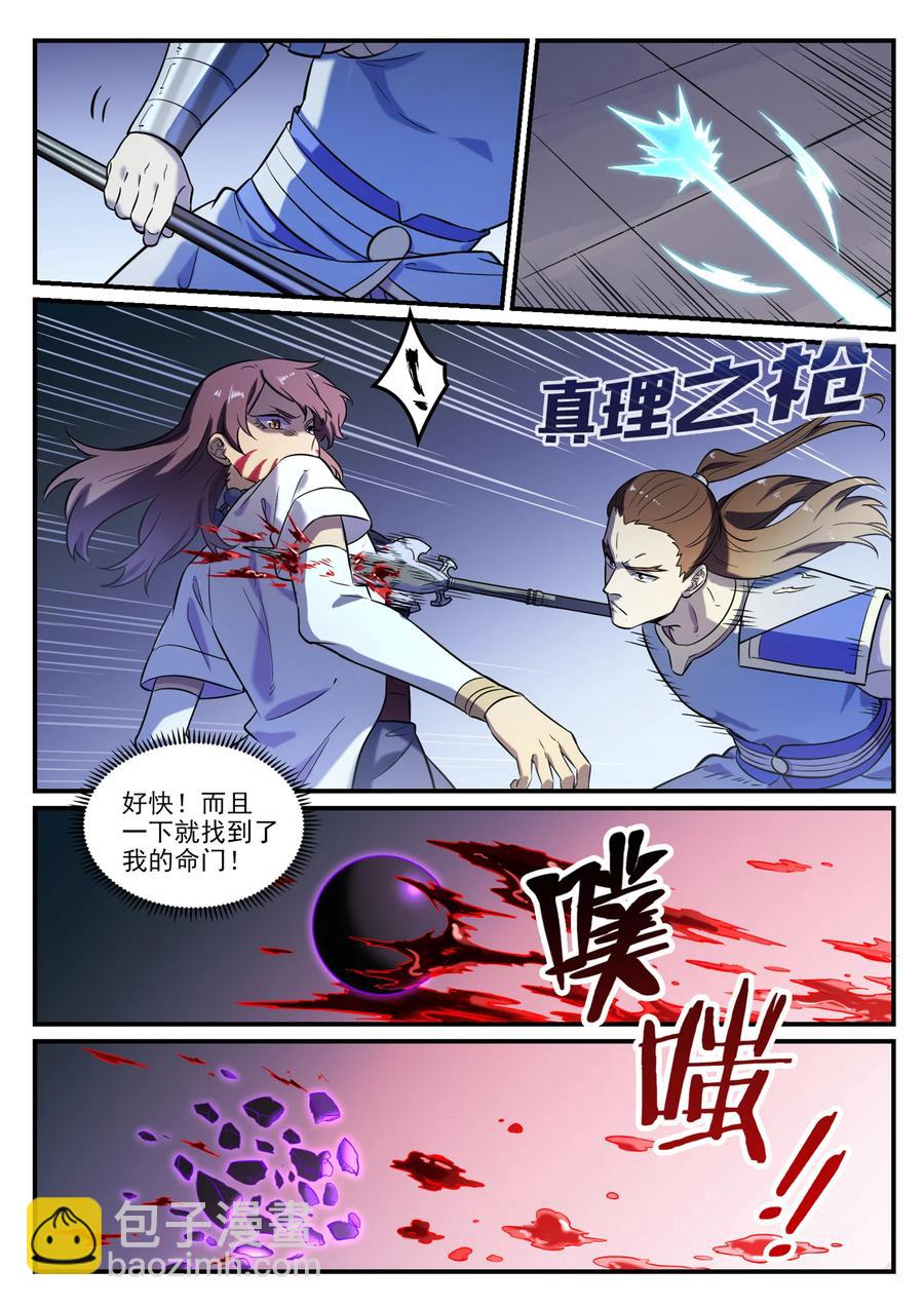 🍵百炼成神 第797话 出手得卢 第10页