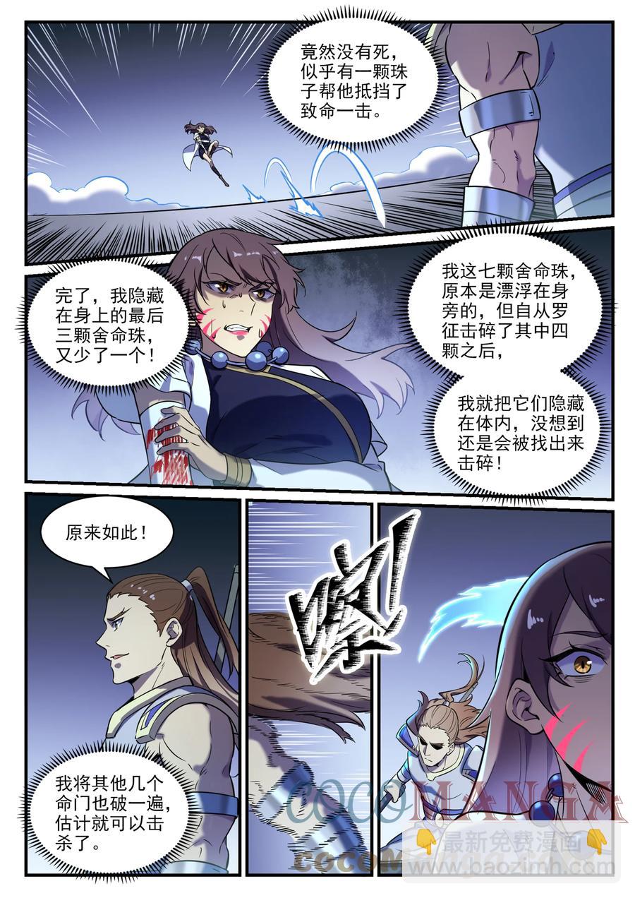 🍵百炼成神 第797话 出手得卢 第11页