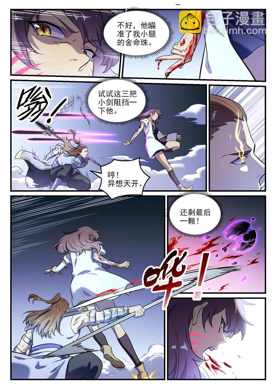 🍵百炼成神 第797话 出手得卢 第12页
