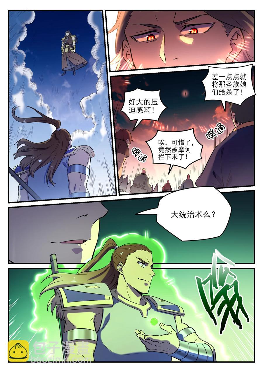 🍵百炼成神 第797话 出手得卢 第14页