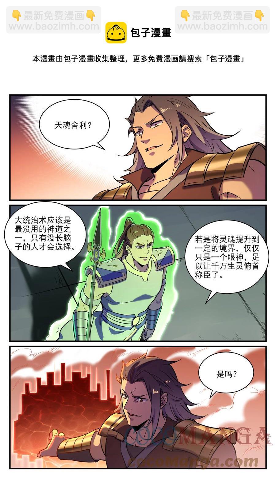 🍵百炼成神 第797话 出手得卢 第15页