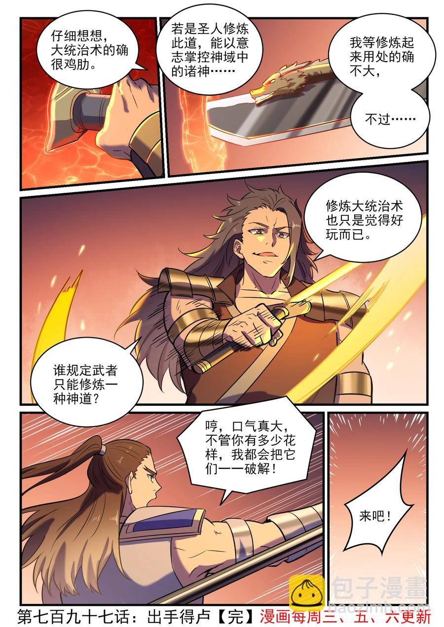 🍵百炼成神 第797话 出手得卢 第16页