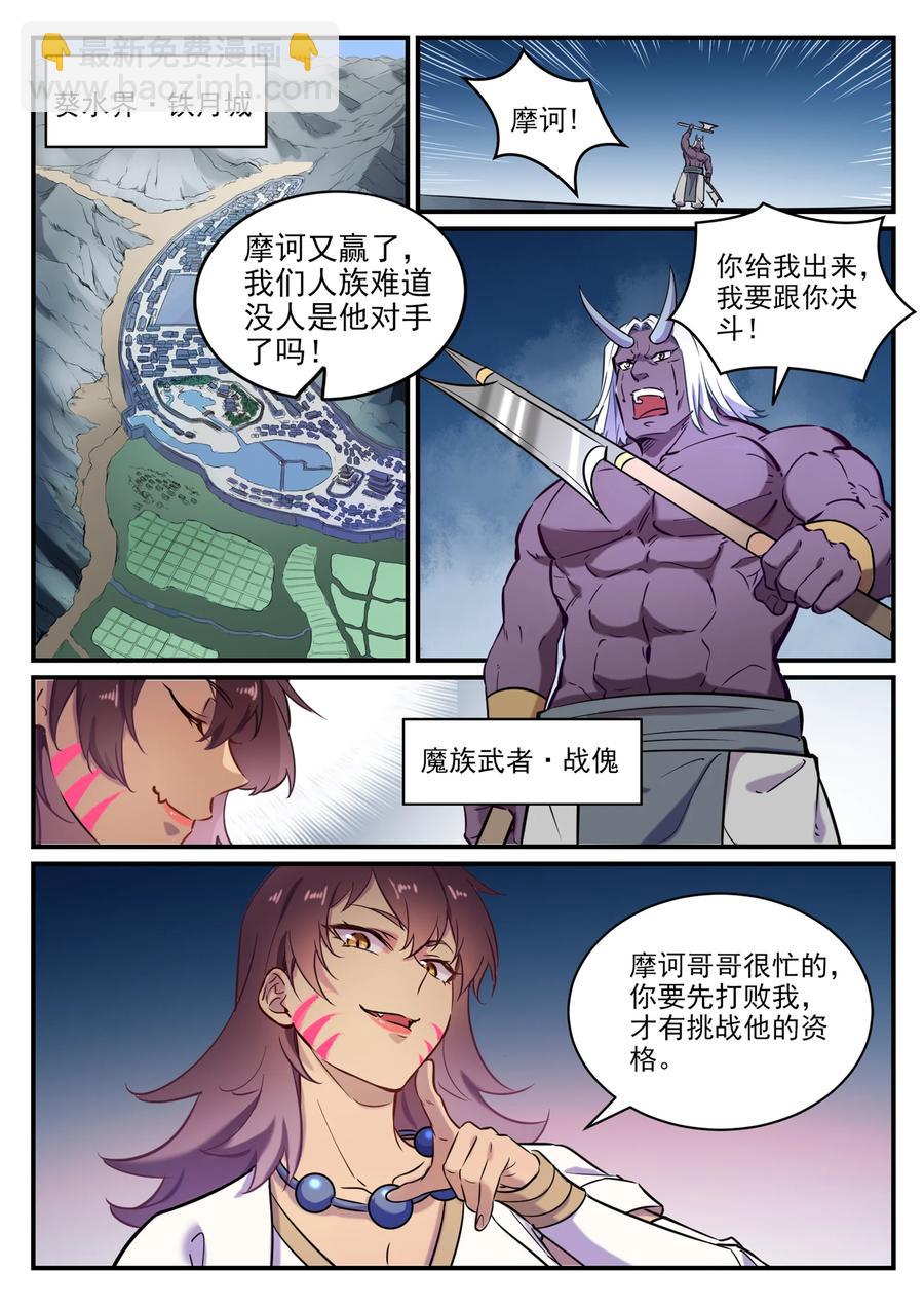 🍵百炼成神 第797话 出手得卢 第2页
