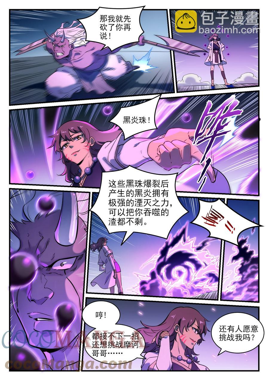 🍵百炼成神 第797话 出手得卢 第3页