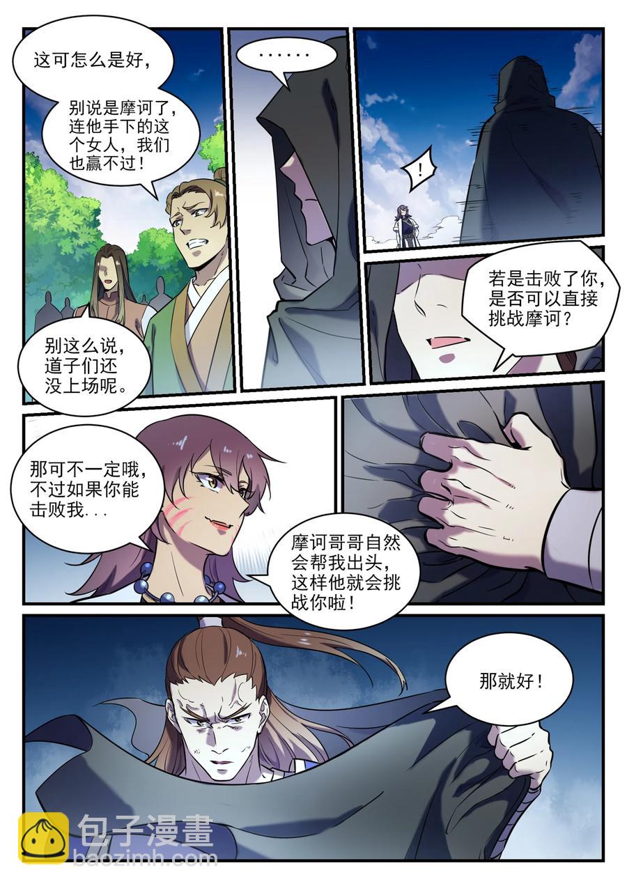 🍵百炼成神 第797话 出手得卢 第4页