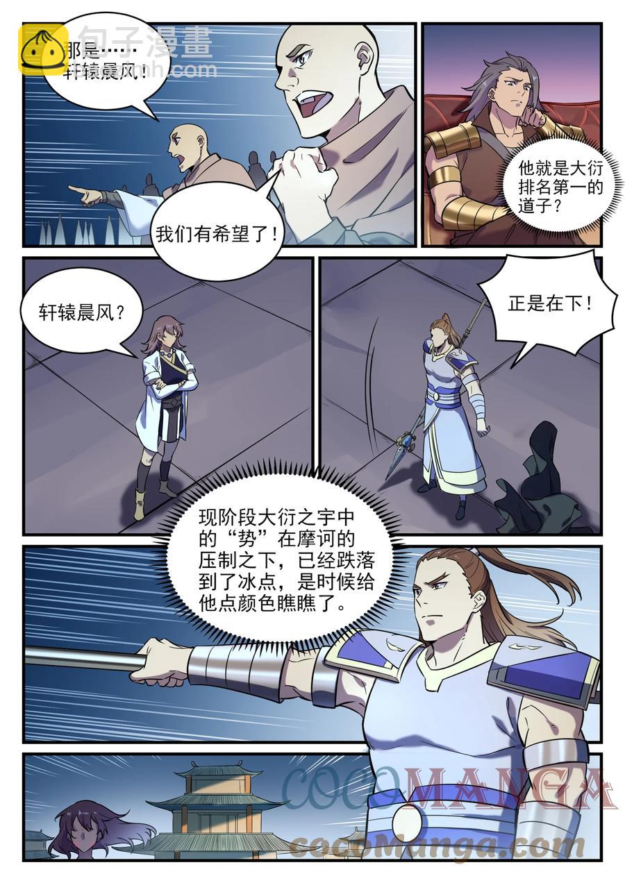 🍵百炼成神 第797话 出手得卢 第5页