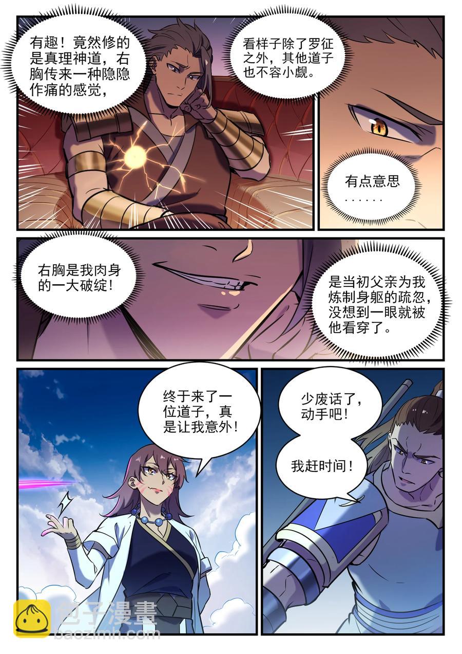 🍵百炼成神 第797话 出手得卢 第6页