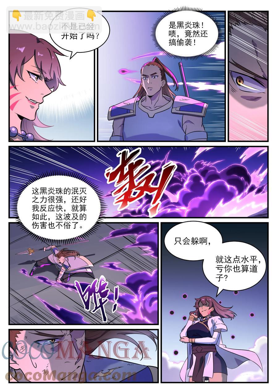 🍵百炼成神 第797话 出手得卢 第7页